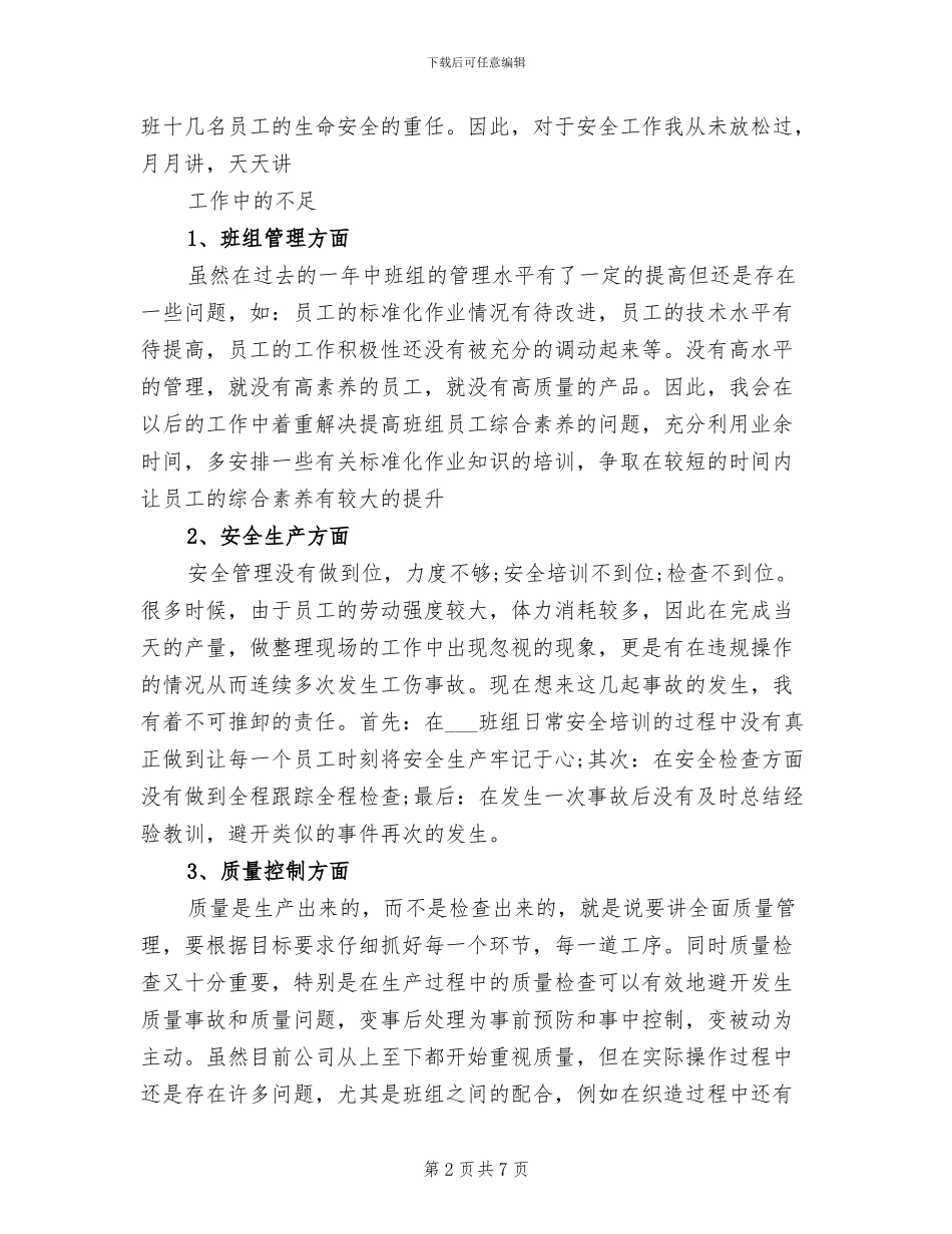 2024年车间主管个人年终工作总结_第2页