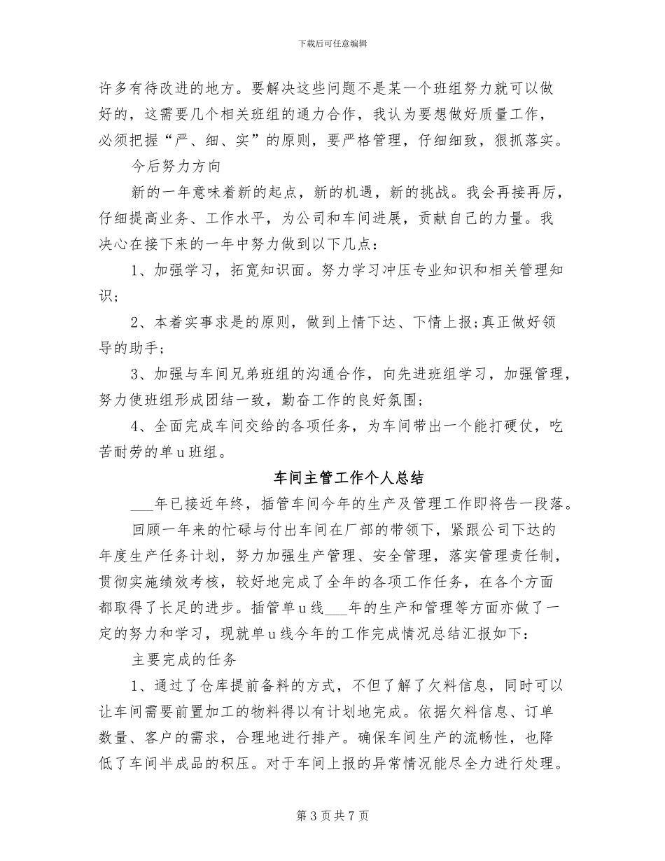 2024年车间主管个人年终工作总结_第3页