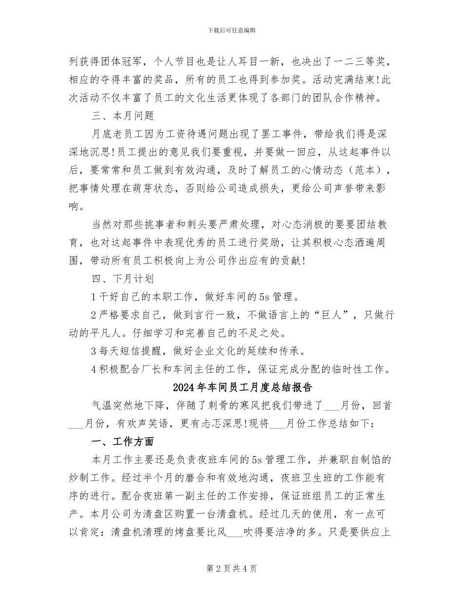 2024年车间员工月度总结_第2页