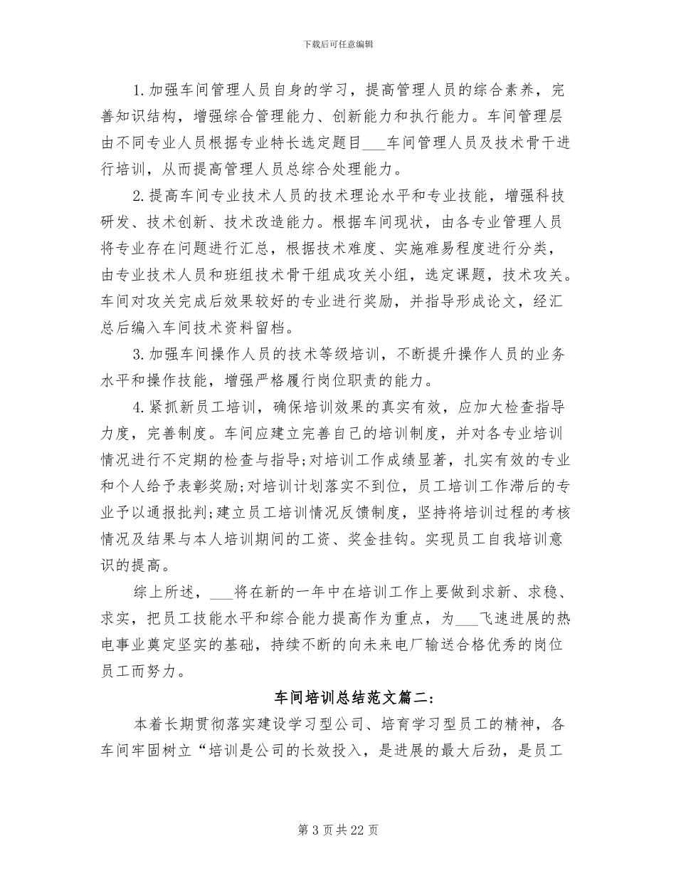 2024年车间培训总结范文_第3页