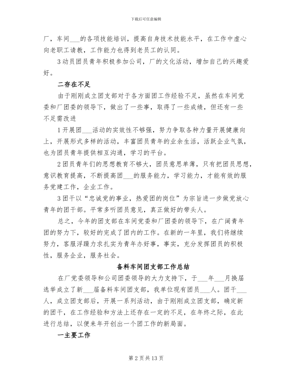 2024年车间团支部工作总结_第2页