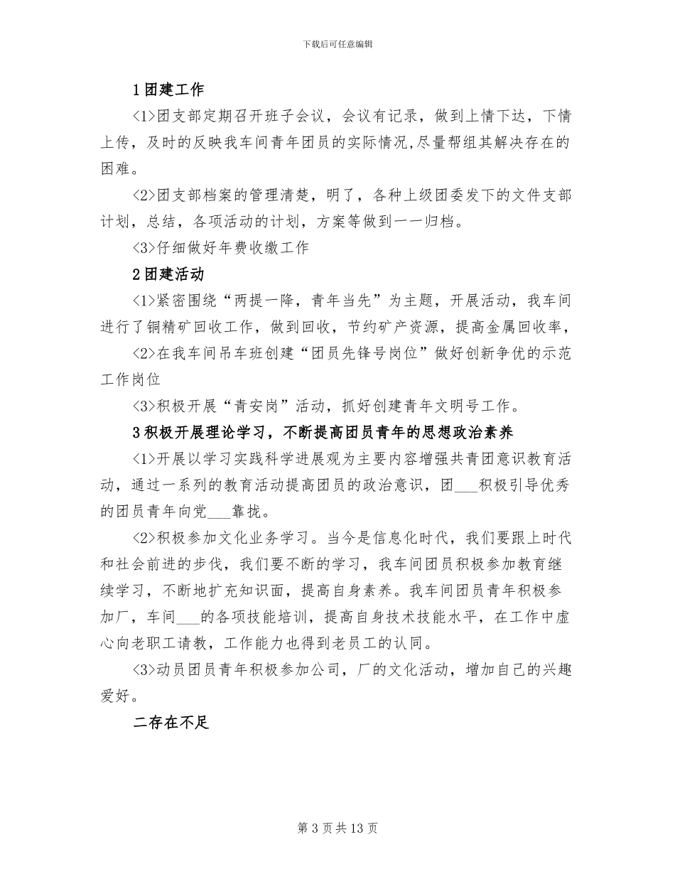 2024年车间团支部工作总结_第3页