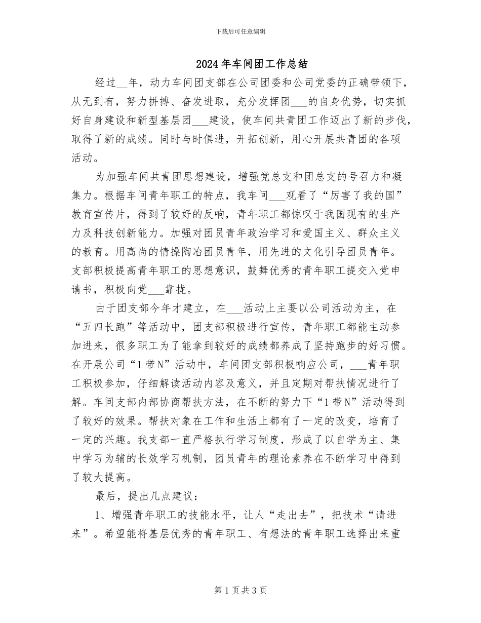 2024年车间团工作总结_第1页
