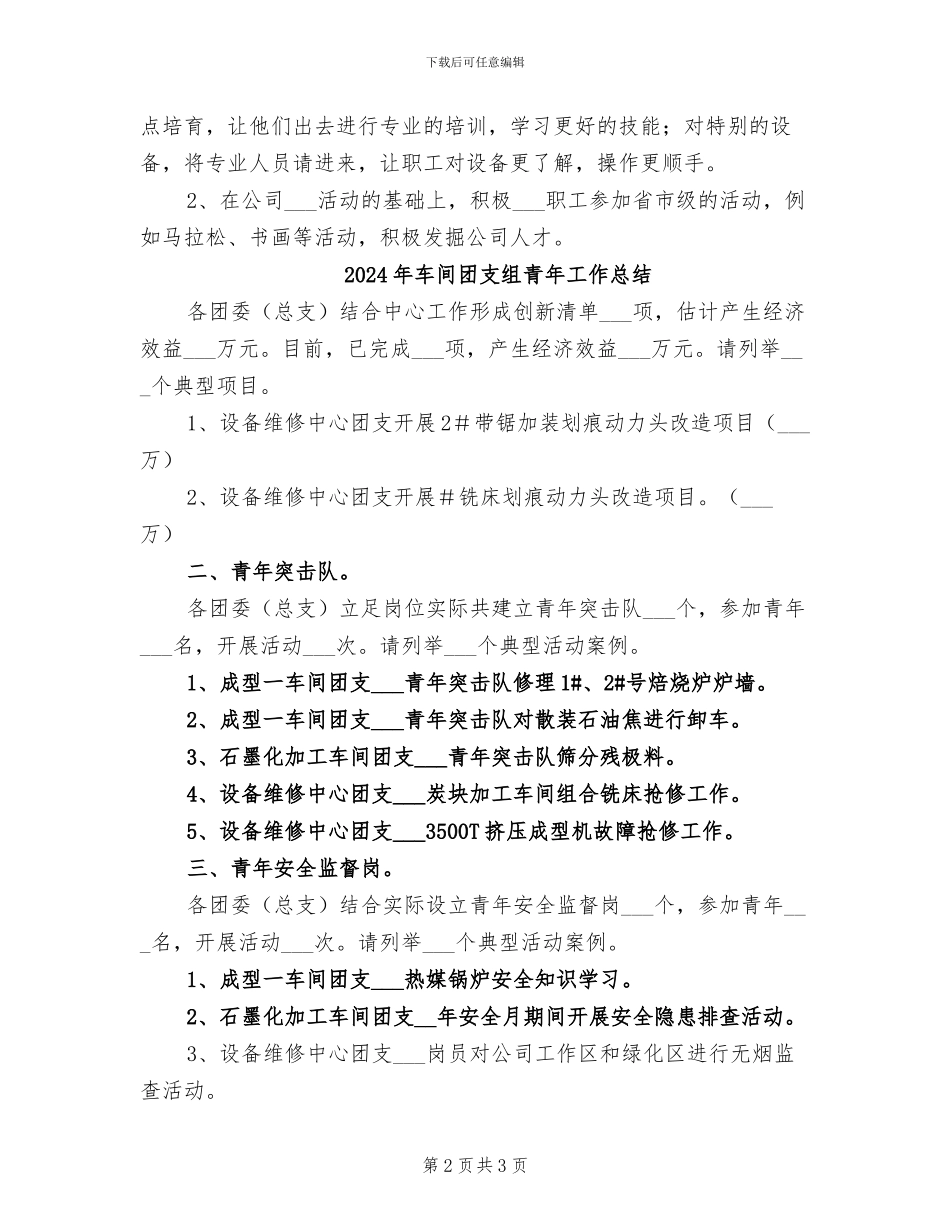 2024年车间团工作总结_第2页