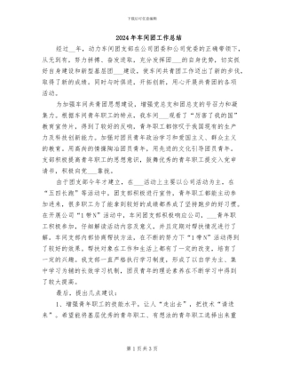 2024年车间团工作总结