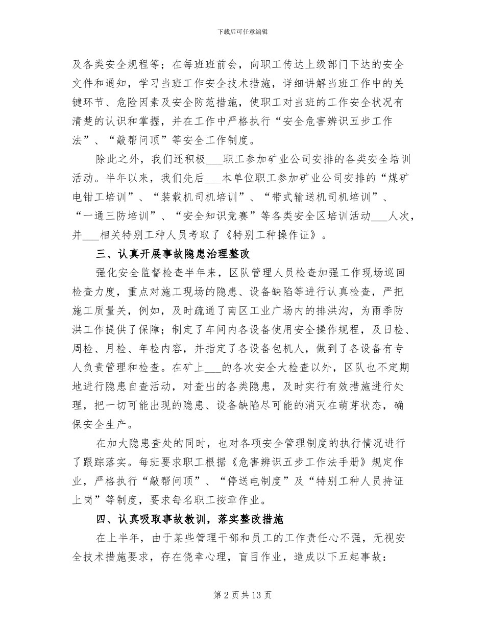 2024年车间安全上半年工作总结_第2页