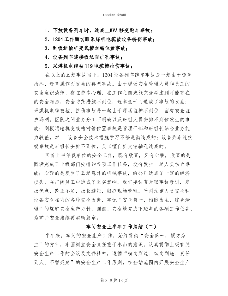 2024年车间安全上半年工作总结_第3页