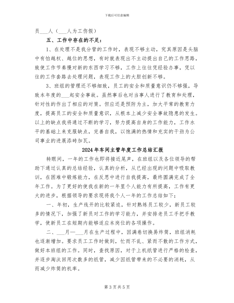 2024年车间主管年度工作总结_第3页