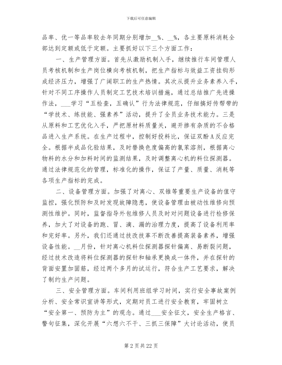 2024年车间季度工作总结_第2页