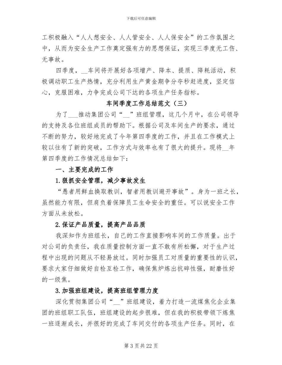 2024年车间季度工作总结_第3页