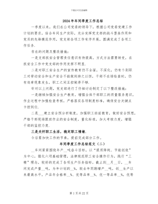 2024年车间季度工作总结