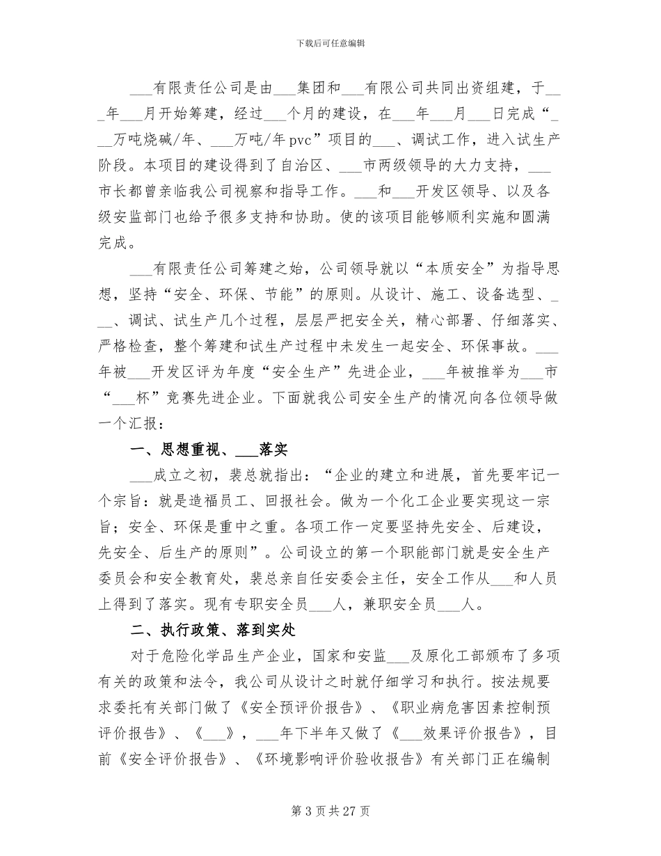 2024年车间安全工作总结范文_第3页