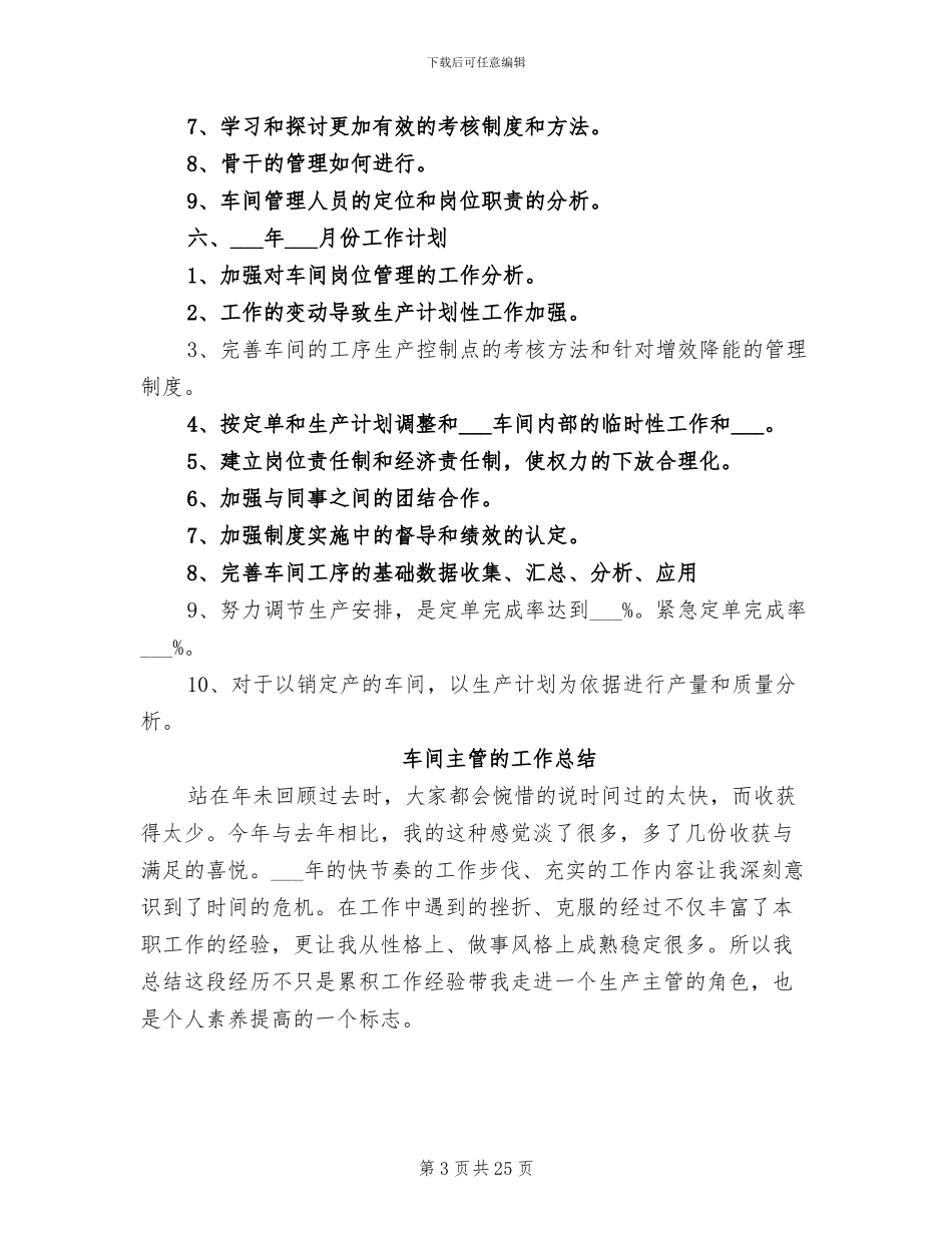 2024年车间主管月度工作总结_第3页
