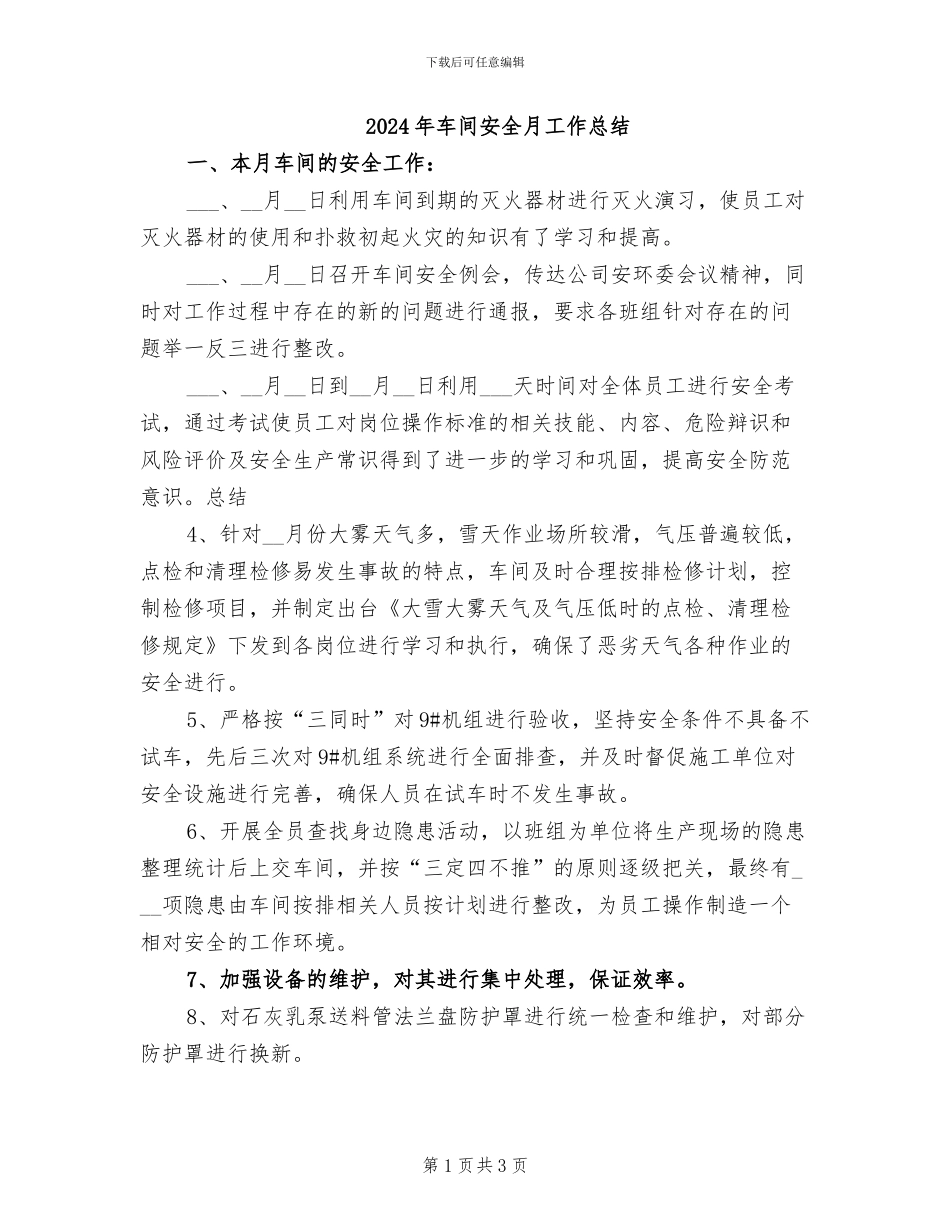 2024年车间安全月工作总结_第1页