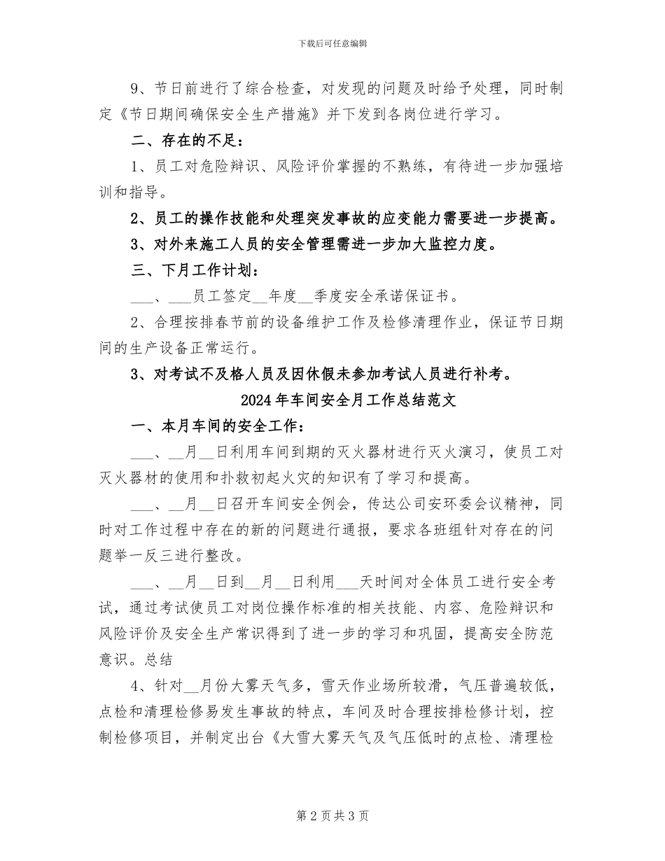 2024年车间安全月工作总结_第2页
