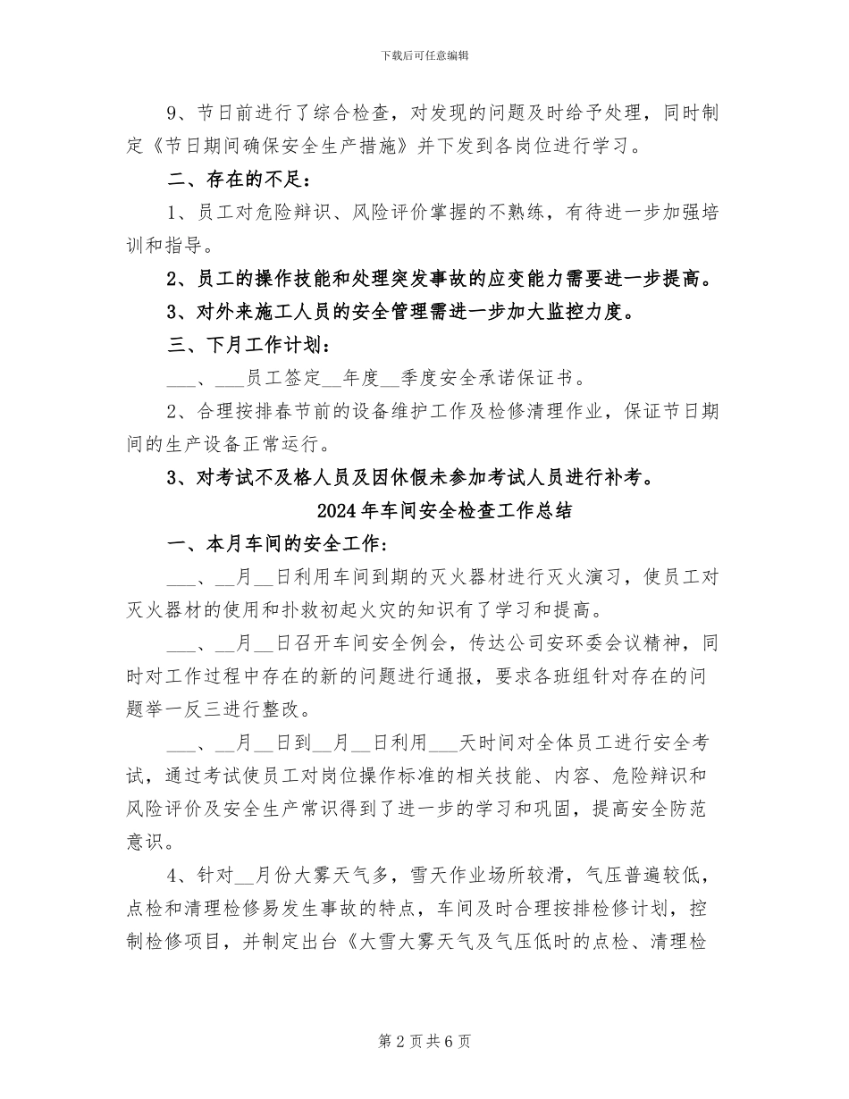 2024年车间安全月度总结报告_第2页