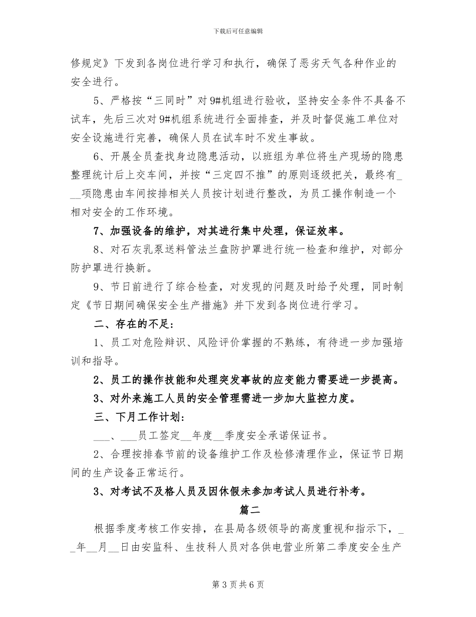 2024年车间安全月度总结报告_第3页