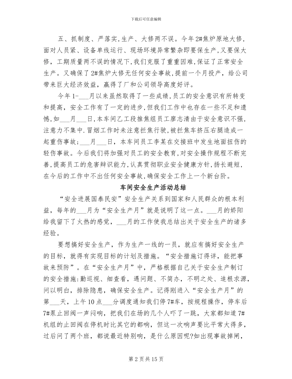 2024年车间安全生产月度总结_第2页