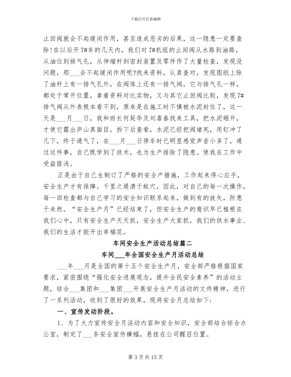 2024年车间安全生产月度总结_第3页