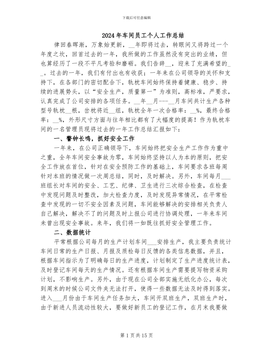 2024年车间员工个人工作总结_第1页