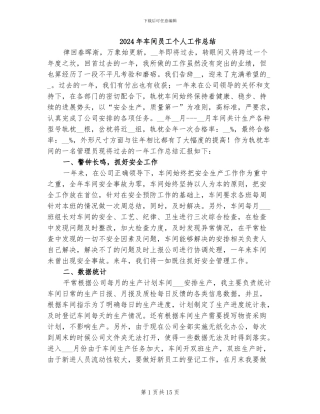 2024年车间员工个人工作总结