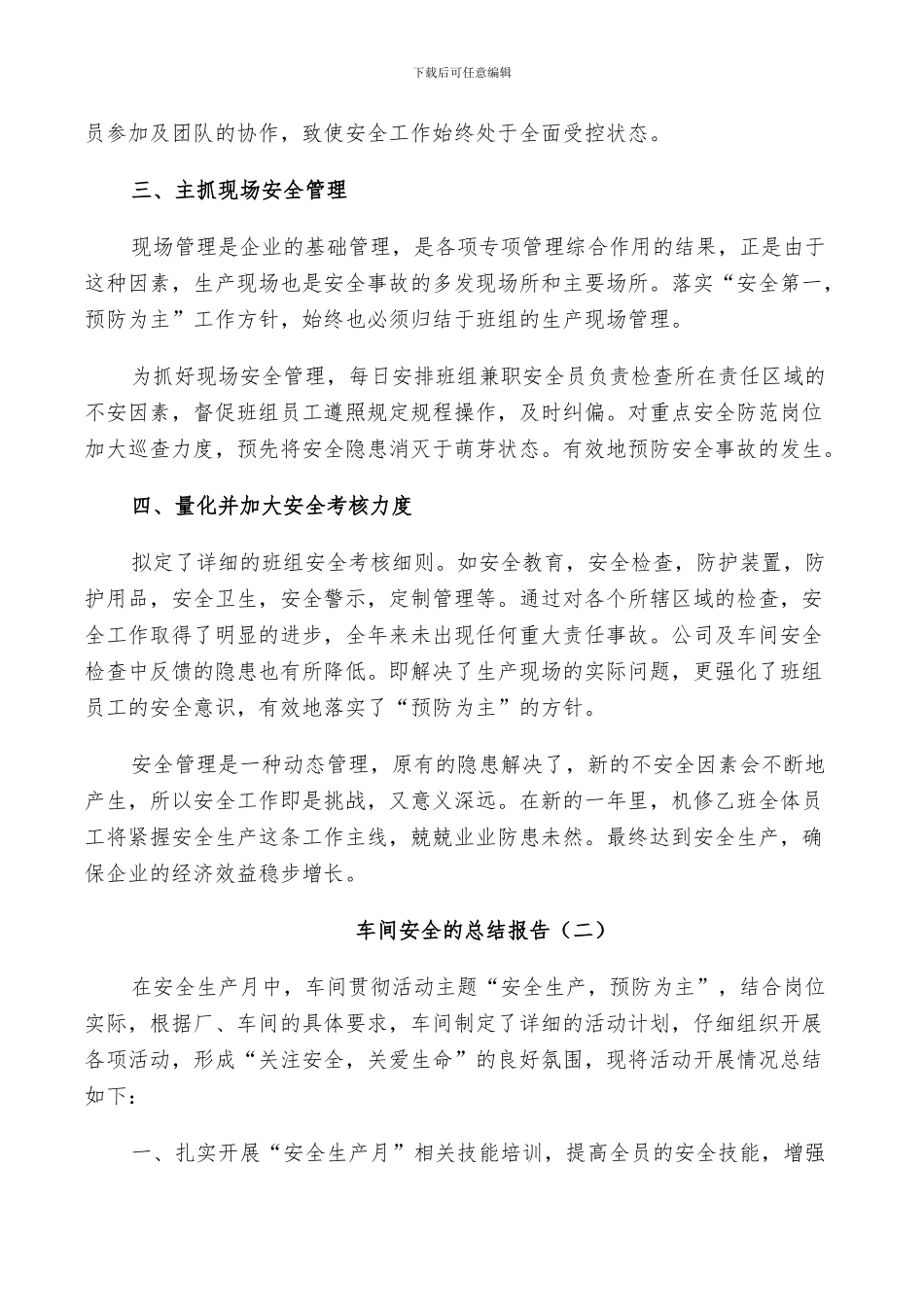 2024年车间安全的工作总结_第2页