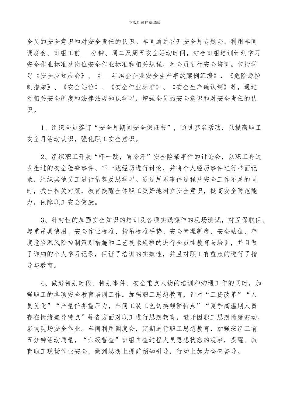 2024年车间安全的工作总结_第3页