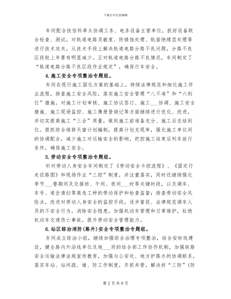 2024年车间安全生产专项整治工作总结_第2页