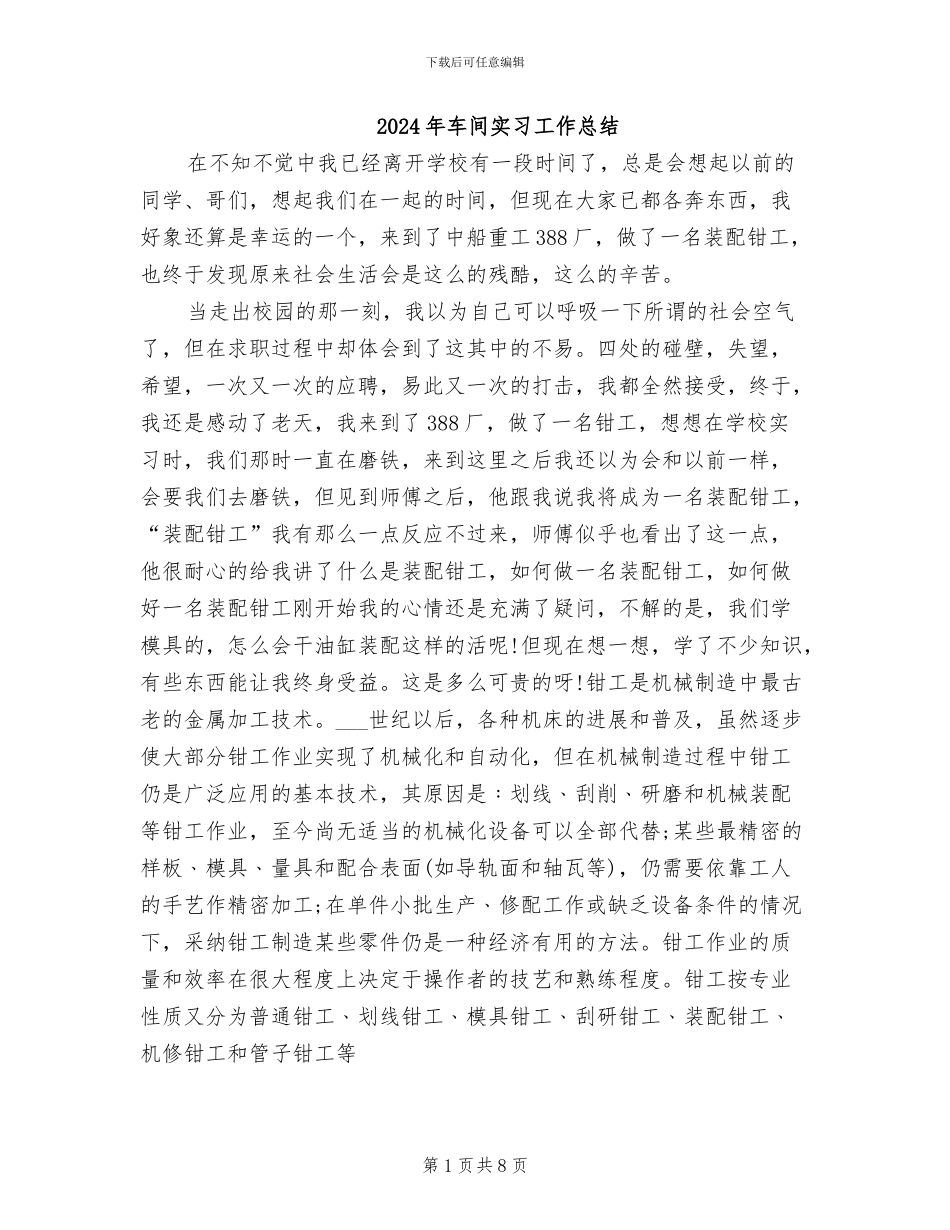 2024年车间实习工作总结_第1页