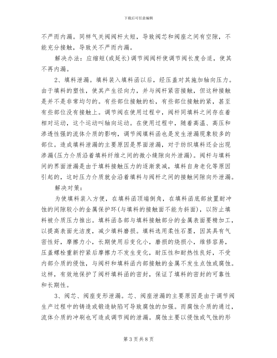 2024年车间实习工作总结_第3页