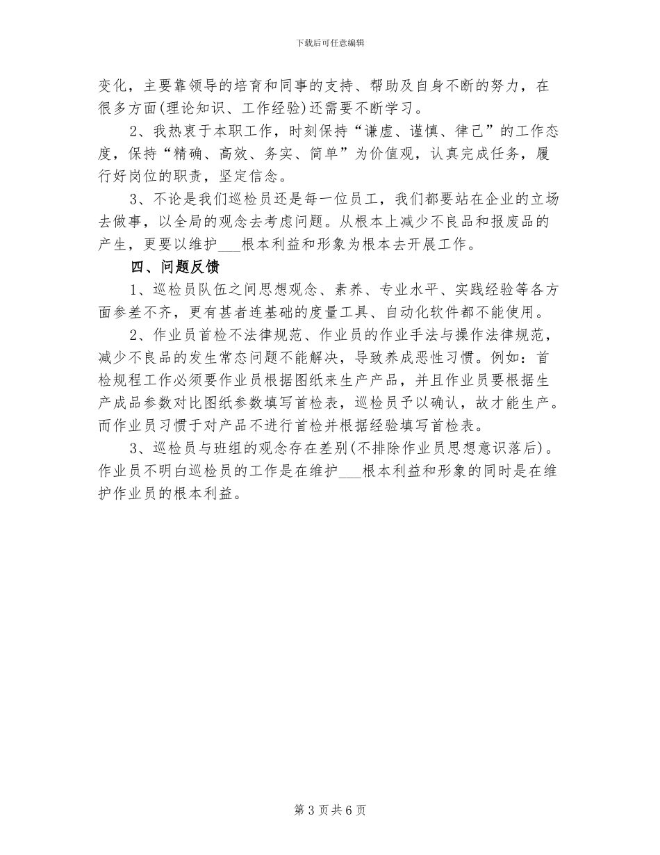 2024年车间实习总结和体会_第3页