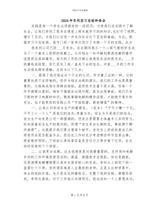 2024年车间实习总结和体会