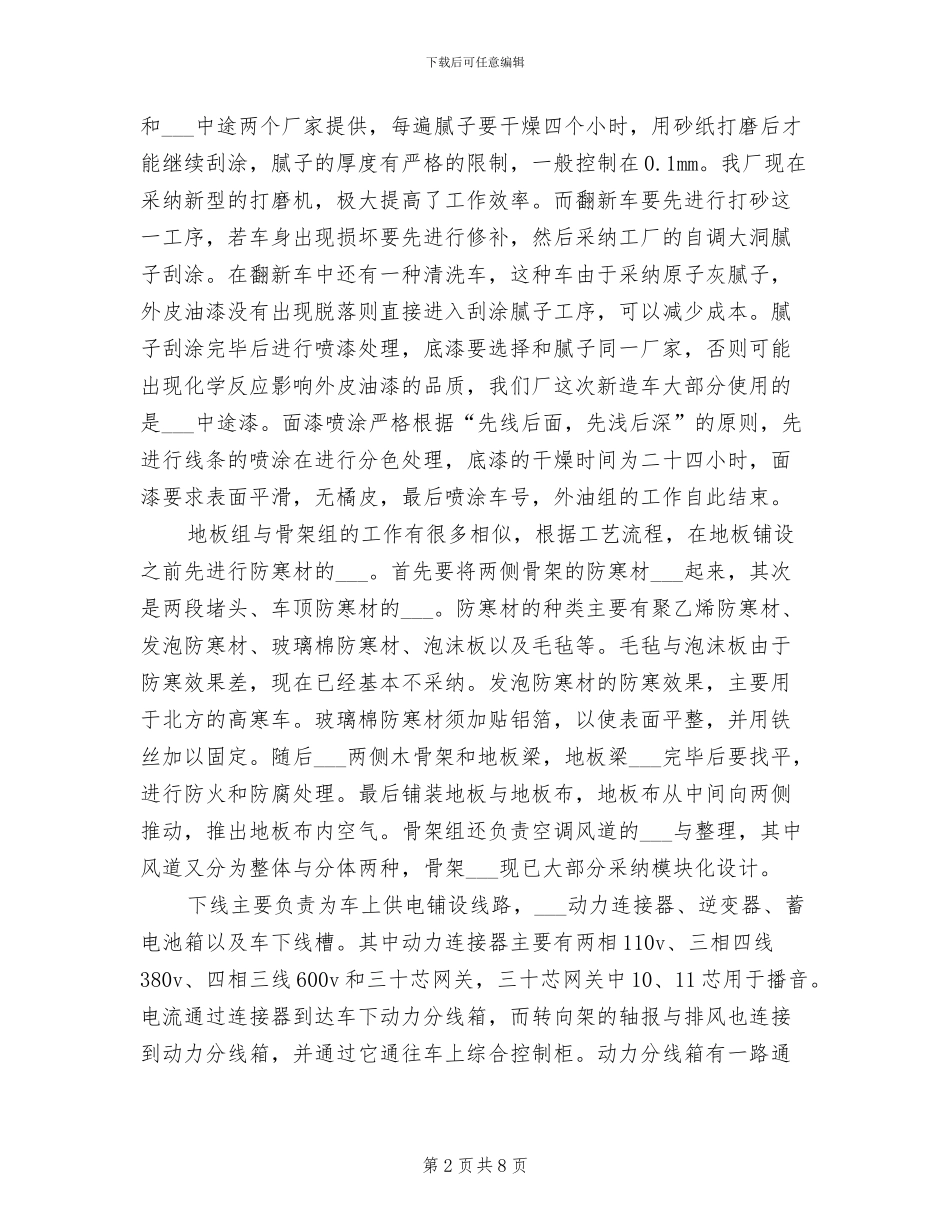 2024年车间实习报告总结一_第2页