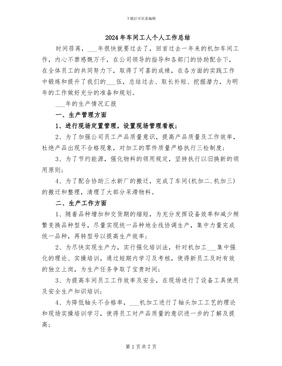 2024年车间工人个人工作总结_第1页