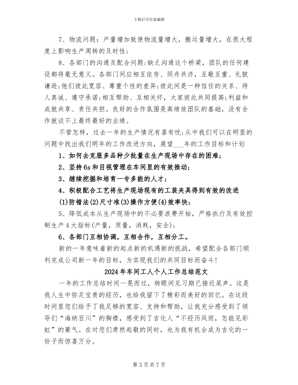 2024年车间工人个人工作总结_第3页