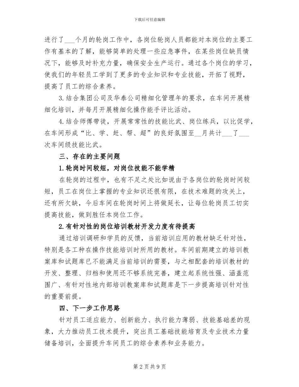 2024年车间培训工作总结_第2页