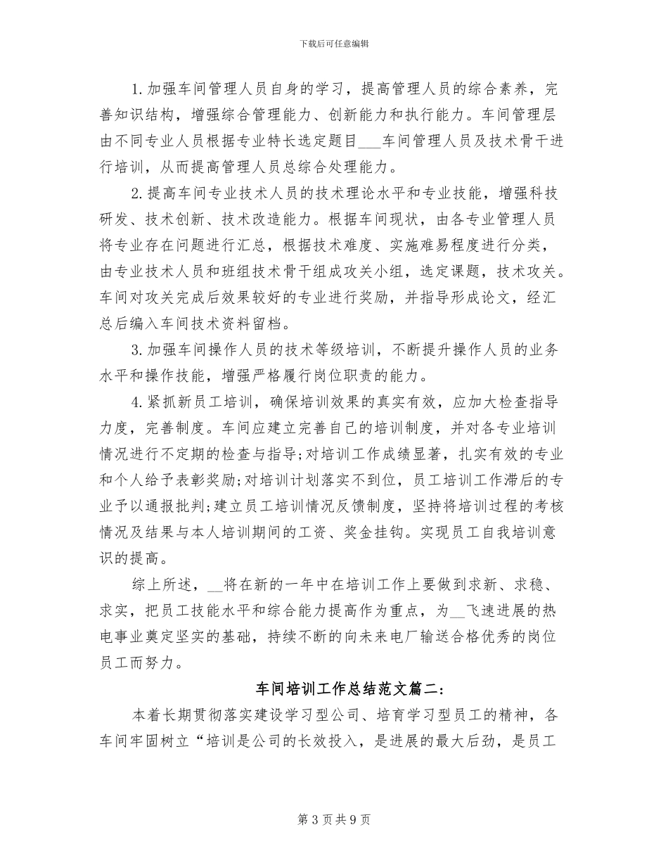 2024年车间培训工作总结_第3页