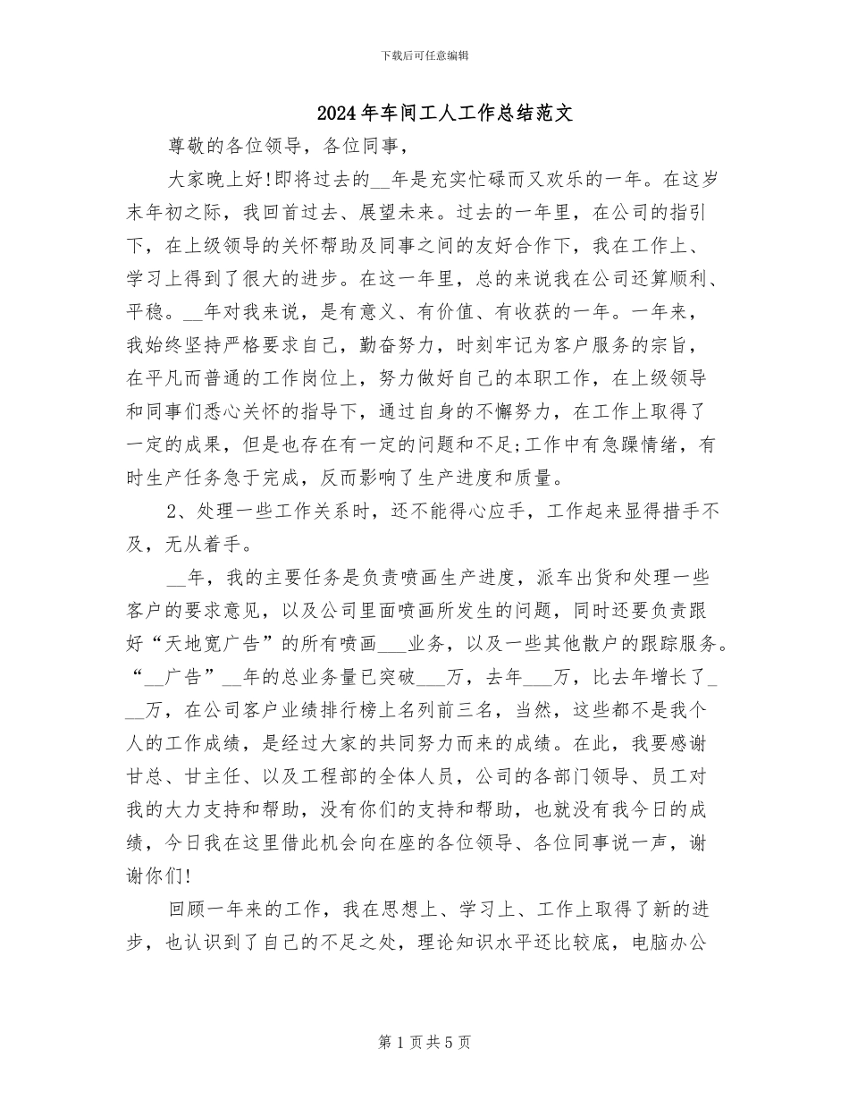 2024年车间工人工作总结范文_第1页