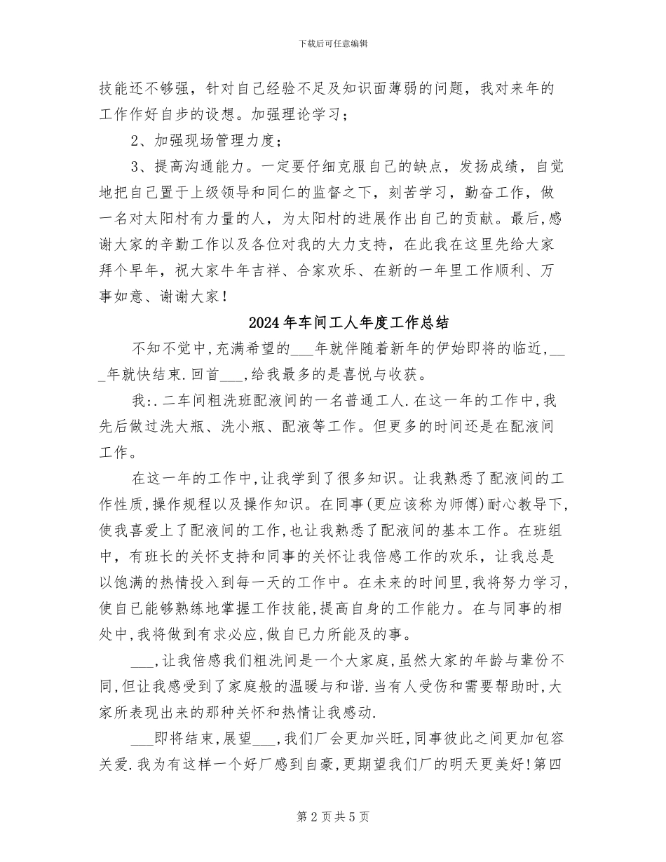 2024年车间工人工作总结范文_第2页