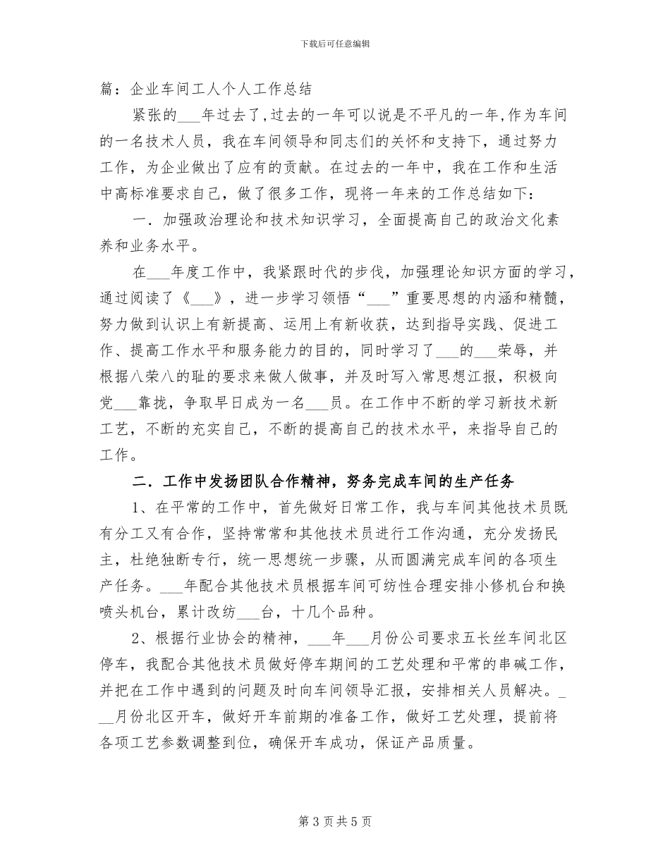 2024年车间工人工作总结范文_第3页