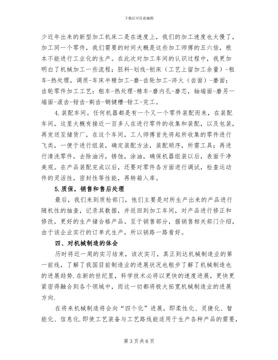 2024年车间实习报告总结四_第3页