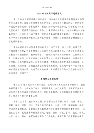 2024年车间实习总结范文