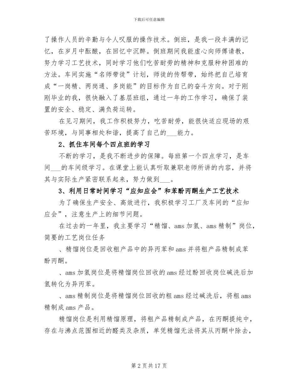 2024年车间工人个人工作总结范文_第2页