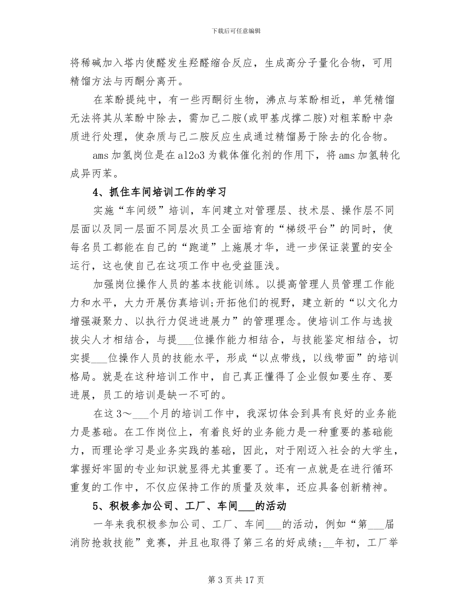 2024年车间工人个人工作总结范文_第3页