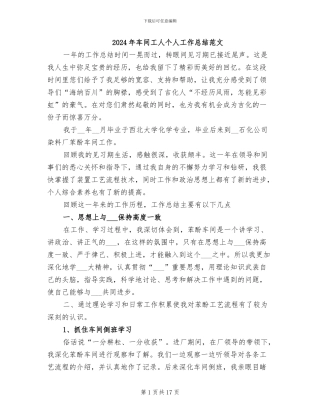 2024年车间工人个人工作总结范文