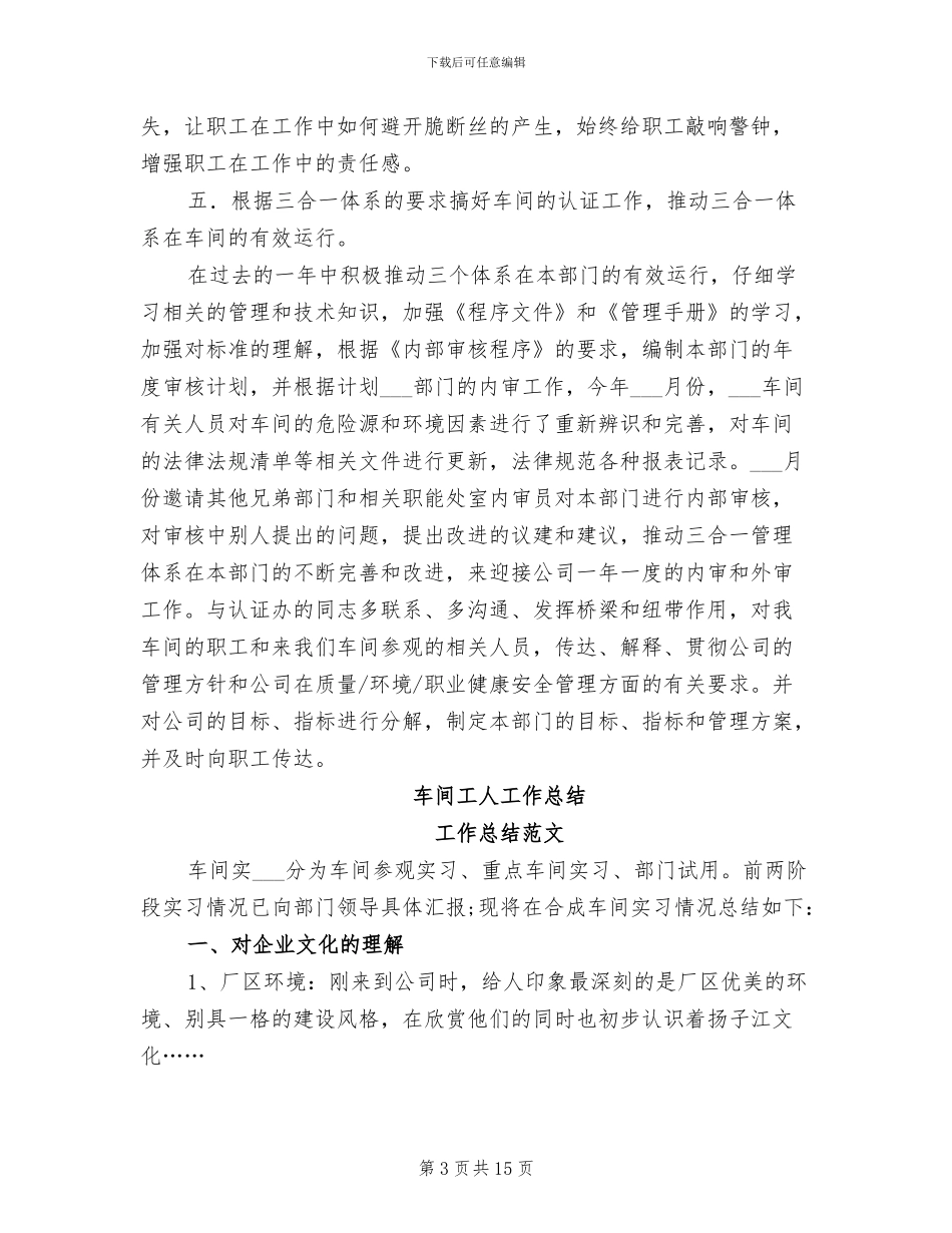 2024年车间工人任职工作总结_第3页