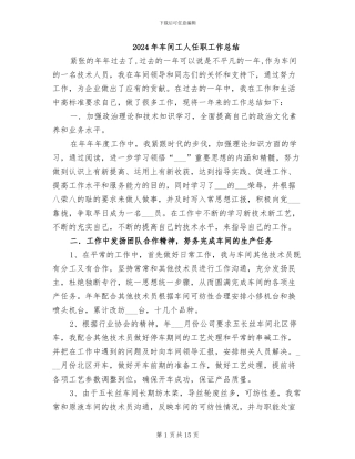 2024年车间工人任职工作总结
