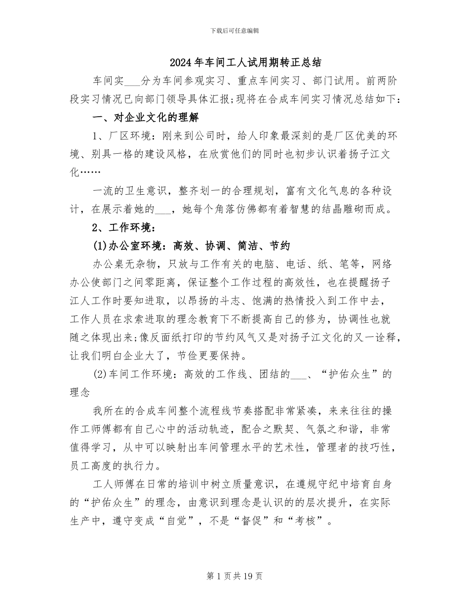 2024年车间工人试用期转正总结_第1页