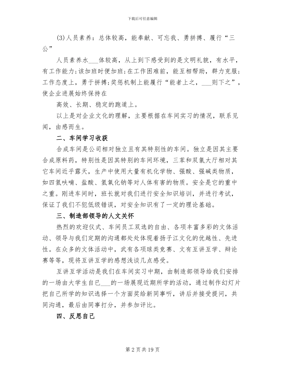 2024年车间工人试用期转正总结_第2页