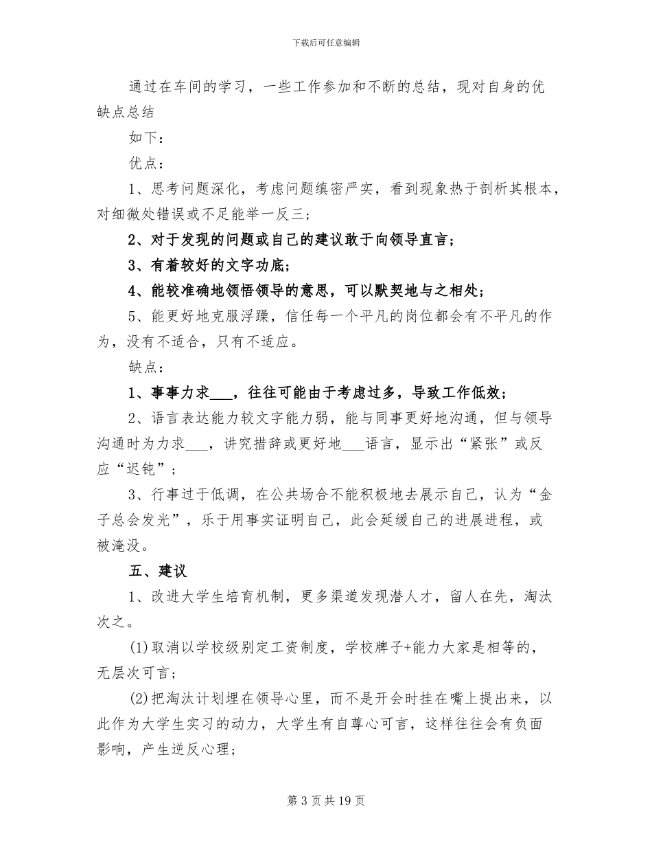 2024年车间工人试用期转正总结_第3页